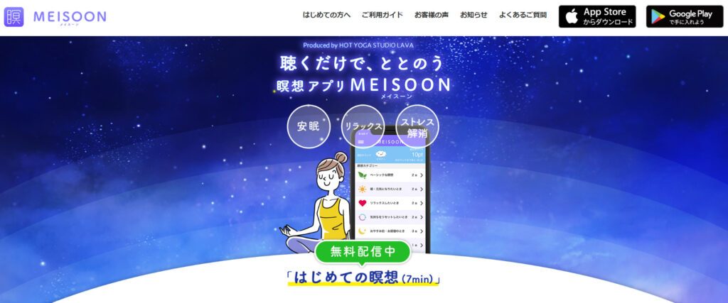 【MEISOON（メイスーン）】